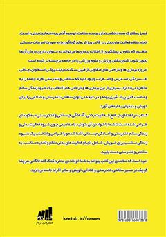 پشت جلد کتاب کتاب راهنمای جامع فعالیت بدنی، آمادگی جسمانی و تندرستی پشت جلد کتاب کتاب راهنمای جامع فعالیت بدنی، آمادگی جسمانی و تندرستی
