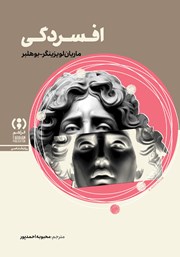 کتاب افسردگی
