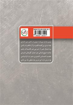 پشت جلد کتاب کتاب پایان عاشقی - جلد اول