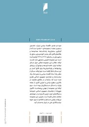 پشت جلد کتاب کتاب اقتصاد سیاسی ایران - جلد اول