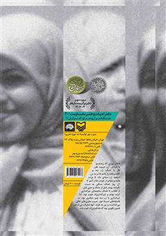 پشت جلد کتاب کتاب یک دریا ستاره: خاطرات زهرا تعجب، همسر شهید مسعود (حبیب) خلعتى