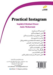 پشت جلد کتاب کتاب آموزش کاربردی اینستاگرام