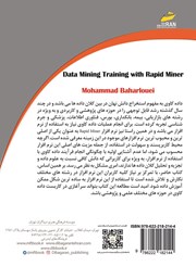 پشت جلد کتاب کتاب آموزش داده کاوی با Rapid Miner