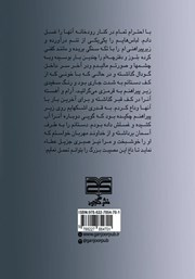 پشت جلد کتاب کتاب تا مرز جنون پشت جلد کتاب کتاب تا مرز جنون