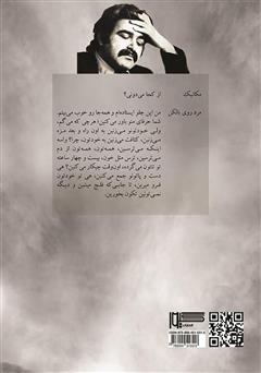 پشت جلد کتاب کتاب آی بی کلاه، آی با کلاه (نمایشنامه) پشت جلد کتاب کتاب آی بی کلاه، آی با کلاه (نمایشنامه)