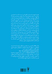 پشت جلد کتاب کتاب تجربه اوج