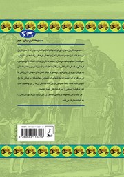 پشت جلد کتاب کتاب انقلاب کشاورزی