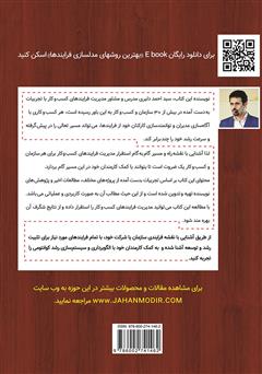 پشت جلد کتاب کتاب نقشه راه مدیریت فرایندهای کسب و کار