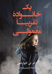 معرفی و دانلود کتاب یک خانواده تقریبا معمولی