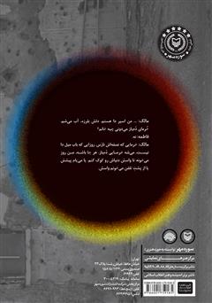 پشت جلد کتاب کتاب من که دا نیستم