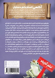 پشت جلد کتاب کتاب دستیار شرور پشت جلد کتاب کتاب دستیار شرور