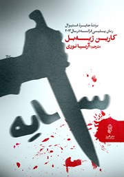 معرفی و دانلود کتاب سایه