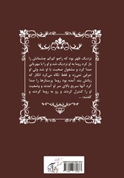 پشت جلد کتاب کتاب راز پنهان پشت جلد کتاب کتاب راز پنهان