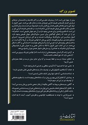 پشت جلد کتاب کتاب تصویر بزرگ