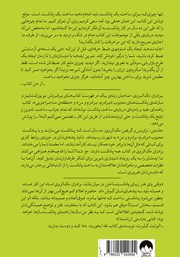 پشت جلد کتاب کتاب همه پادکست دارند، جز شما پشت جلد کتاب کتاب همه پادکست دارند، جز شما