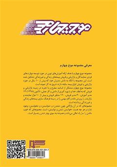 پشت جلد کتاب کتاب تحلیل یک زندگی: تفسیر مفصل و نقطه به نقطه سند بیمه زندگی (عمر و تامین آتیه) پشت جلد کتاب کتاب تحلیل یک زندگی: تفسیر مفصل و نقطه به نقطه سند بیمه زندگی (عمر و تامین آتیه)