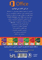 پشت جلد کتاب کتاب آموزش جامع نرم افزار Word