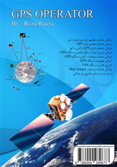 پشت جلد کتاب کتاب کارور GPS (درک مفاهیم اساسی بدون ریاضیات پیچیده)