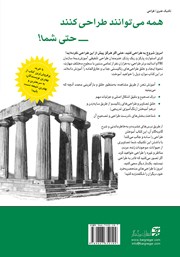 پشت جلد کتاب کتاب اسرار طراحی رئالیستی پشت جلد کتاب کتاب اسرار طراحی رئالیستی