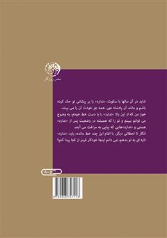پشت جلد کتاب کتاب ندارد پشت جلد کتاب کتاب ندارد