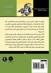 پشت جلد کتاب کتاب آموزش تضمینی پایتون (مرجع کامل) پشت جلد کتاب کتاب آموزش تضمینی پایتون (مرجع کامل)