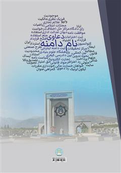پشت جلد کتاب کتاب دعاوی نام دامنه