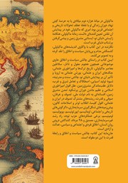 پشت جلد کتاب کتاب با ماکیاولی در آوردگاه تاریخ