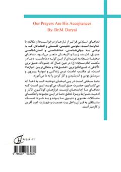 پشت جلد کتاب کتاب دعاهای ما اجابت اوست پشت جلد کتاب کتاب دعاهای ما اجابت اوست