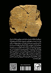 پشت جلد کتاب کتاب طوفان، اسطوره، آیین پشت جلد کتاب کتاب طوفان، اسطوره، آیین
