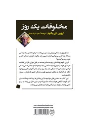 پشت جلد کتاب کتاب مخلوقات یک روز