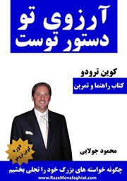 معرفی و دانلود کتاب آرزوی تو دستور توست