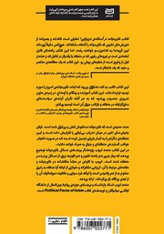 پشت جلد کتاب کتاب خاورمیانه در آستانه‌ی فروپاشی؟