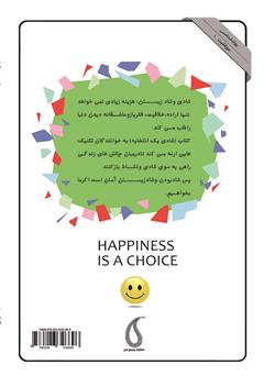 پشت جلد کتاب کتاب شادی یک انتخابه
