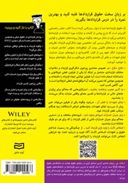 پشت جلد کتاب کتاب حقوق قراردادها