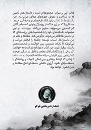 پشت جلد کتاب کتاب پلی بر سراب و داستانهای دیگر پشت جلد کتاب کتاب پلی بر سراب و داستانهای دیگر