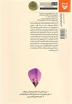 پشت جلد کتاب رمان عریان در برابر باد پشت جلد کتاب رمان عریان در برابر باد