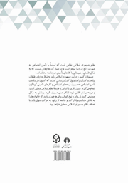 پشت جلد کتاب کتاب نظامهای مستمری چند لایه تامین اجتماعی پشت جلد کتاب کتاب نظامهای مستمری چند لایه تامین اجتماعی