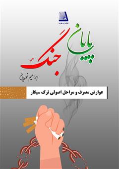 معرفی و دانلود کتاب پایان جنگ