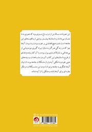 پشت جلد کتاب کتاب آینهی شکسته پشت جلد کتاب کتاب آینهی شکسته