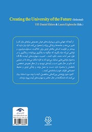 پشت جلد کتاب کتاب به سوی ایجاد دانشگاه آینده پشت جلد کتاب کتاب به سوی ایجاد دانشگاه آینده