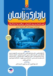 معرفی و دانلود کتاب بارداری و زایمان دکتر سیمبر - جلد دوم