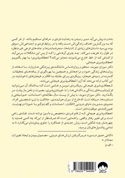 پشت جلد کتاب کتاب انعطاف پذیری هیجانی پشت جلد کتاب کتاب انعطاف پذیری هیجانی
