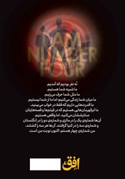 پشت جلد کتاب کتاب میراث لورین 1: من شمارهی چهار هستم پشت جلد کتاب کتاب میراث لورین 1: من شمارهی چهار هستم