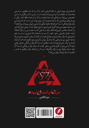 پشت جلد کتاب کتاب مرگ ابرانسان نیچه