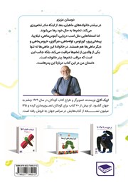پشت جلد کتاب کتاب آقای اسب دریایی