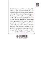 پشت جلد کتاب کتاب مشتری شریک شماست پشت جلد کتاب کتاب مشتری شریک شماست