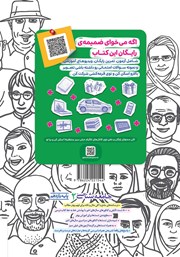 پشت جلد کتاب پرسشهای چهار گزینهای جامعه شناسی 2 - یازدهم - رشته انسانی پشت جلد کتاب پرسشهای چهار گزینهای جامعه شناسی 2 - یازدهم - رشته انسانی