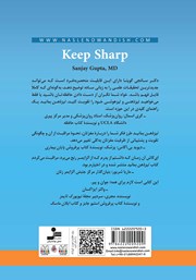 پشت جلد کتاب کتاب تیزذهن بمانید پشت جلد کتاب کتاب تیزذهن بمانید