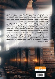 پشت جلد کتاب کتاب ادبیات و پیشرفت فلسفی