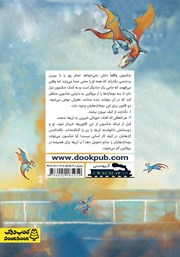 پشت جلد کتاب کتاب اژدهایان در کیف